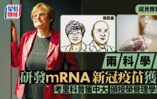 2023諾貝爾獎︱醫學獎：兩研發ｍRNA新冠疫苗科學家獲獎