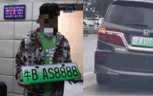 黑龍江牛人為搏直播流量掛「牛B」車牌上路挨罰