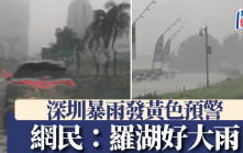 深圳暴雨｜全市進入暴雨防禦狀態  馬路睇唔到前車 ︱有片