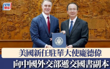 美國新任駐華大使　向中國外交部遞交國書副本