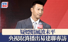 易建聯疑嫖跨性別者風波未平  央視取消播出專訪