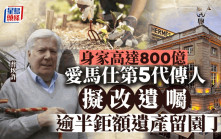 絕世好老闆｜「愛馬仕」第5代傳人擬改遺囑  留億萬家財給園丁