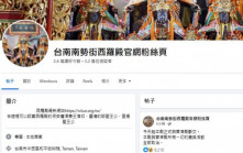 宮廟鬧分手︱台南西羅殿「斷交」普濟殿  信眾質問：神明准許嗎？