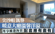 尖沙咀凱譽 暖意大廳溫馨洋溢 坐享維港海景