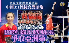 世界女排聯賽香港站｜ 主攻手吳夢潔：有信心跟16、7歲隊友   越來越有默契