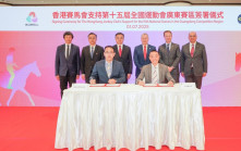 马会与全运会广东赛区签合作协议 循六大范畴支援马术赛事