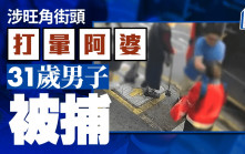 旺角巴士站怪男打暈老婦 逃遁兩個月終落網