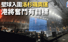 體你點睇｜壁球入奧運 香港做推手