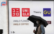 UNIQLO母企迅銷首三季純利升8% 美國加關稅料影響下半年1%溢利