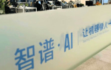 中國AI初創智譜或轉移上市地至香港 集資逾23億元