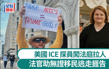 美國法官助無證移民逃避ICE拘捕 大陪審團決定起訴