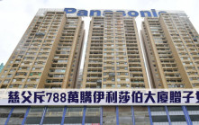 二手市況｜慈父斥788萬購伊利莎伯大廈贈子女