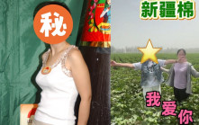 周星馳「御用女丑」亢奮賺人仔疾呼「新疆棉我愛你」  娛圈隱形富婆一場直播賺百萬