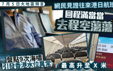 7月5日大地震預言｜網民見證航班人流變化 盤點9次海嘯引發香港水位異常 最高升至X米｜Juicy叮