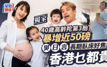 吳日言長期臥床好焦慮：香港乜都貴 40歲高齡陀第3胎暴增近50磅丨獨家