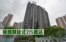 二手市況｜薈朗開放式375萬沽