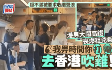 港男大鬧高鐵喪爆粗兇乘客：「我畀時間你打電話去香港吹雞！」疑不滿被要求收細聲浪起衝突｜Juicy叮