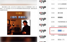 關稅戰｜央視原定今晚播《紐約我愛你》 疑引熱議後撤檔