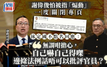 林定國：會持續講道理、解擔憂留住香港人才 不點名寄語謝偉俊：無謂自己嚇自己
