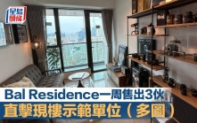 Bal Residence一周售出3伙 直擊現樓示範單位（多圖）