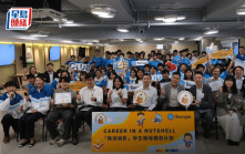 煤氣為中四五生辦「職涯縮影」培訓 新一屆擬增名額至120個