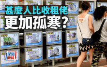 甚麼人比收租佬更加孤寒？｜湯文亮
