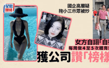 國企高層當街拖小三│女方身份大起底 男方頒獎照流出