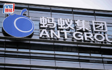 螞蟻銀行勁推30厘活期存款 一個月速賺2500元