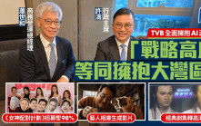 TVB全面擁抱AI 主席許濤：戰略高度等同擁抱大灣區 《女神配對計劃》招募成本慳98%