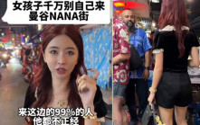 曼谷拍片稱「這邊99%的人不正經」   內地網紅道歉
