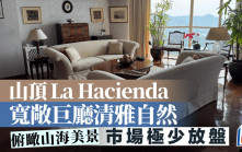 山頂La Hacienda 寬敞巨廳清雅自然 俯瞰山海美景