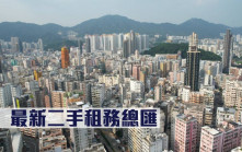 最新二手租務總匯