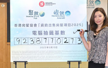 房協居屋2025｜「聚然」及「峻然」完成抽籤  下月面見審核  今年第4季揀樓