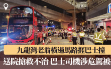 九龍灣老翁疑越七線過路 捱九巴撞送院不治 司機涉危駕被捕