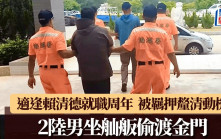 2大陸男坐舢舨偷渡金門  台法院裁定羈押釐清動機