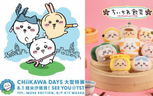 Chiikawa Days特展8.1起K11 MUSEA展出 推8款香港限定「飲茶系列公仔」 即睇門票及免費紀念品詳情（附連結）