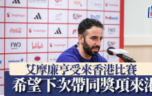 曼聯訪港｜艾摩廉很想再來香港 希望屆時帶著更多獎項過來