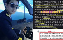南方航空︱機師考核不合格傷同事後跳樓輕生？ 家屬發聲抱不平