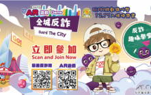 全城防騙｜反詐騙協調中心12.17舉行慈善跑 線上遊戲三大任務齊參與