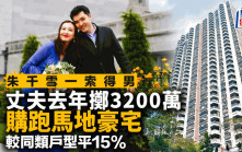 朱千雪一索得男 丈夫去年擲3200萬購跑馬地豪宅 較同類戶型平15%