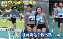 田徑｜巴黎奧運年的香港錦標賽  港將爭上頒獎台