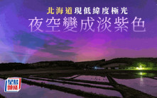 北海道現低緯度極光   紫色渲染夜空