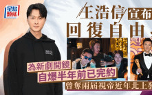 王浩信宣布回復自由身！為新劇《黑色月光》開鏡自爆已跟TVB完約 曾奪兩屆視帝近年北上發展