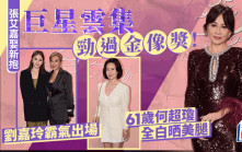 張艾嘉子結婚丨賓客星光熠熠勁過金像獎！61歲何超瓊晒美腿  鍾鎮濤愛妻范姜中門大開