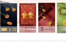 周六福今招股 入場費2424元 擁4,129家門店 引入羅湖投資等8名基投