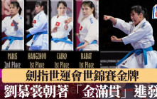 WKF超聯│劉慕裳剛當「年終總冠軍」 馬上定下「金滿貫」的新目標