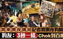星島申訴王｜夜釣魷魚旺季   記者將軍澳實測釣魷魚   釣友：3秒一條Chok 到百幾隻