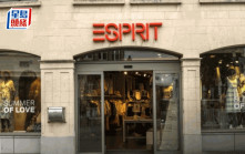 思捷歐洲重組未停 德國附屬申破產程序 業務繼續經營「保持ESPRIT影響力」
