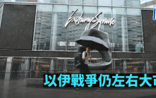 以伊戰爭仍左右大市｜古天后
