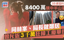 55歲猛料天后8400萬購中半山豪宅  同林峯、局長做鄰居  曾斥近3千萬狂掃工廈單位